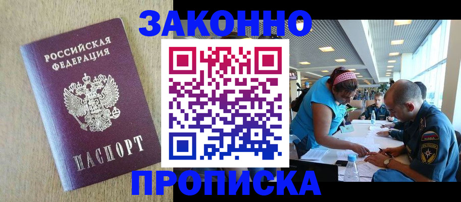 временная регистрация недорого в Иркутской области