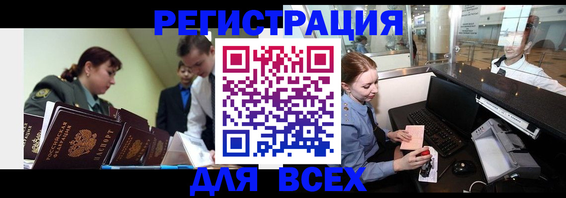 купить прописку в Иркутской области