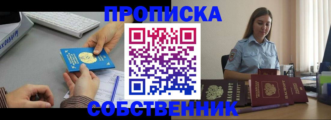 временная регистрация в квартире в Иркутской области