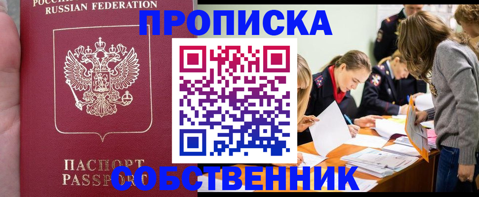 прописка иностранных граждан в Иркутской области